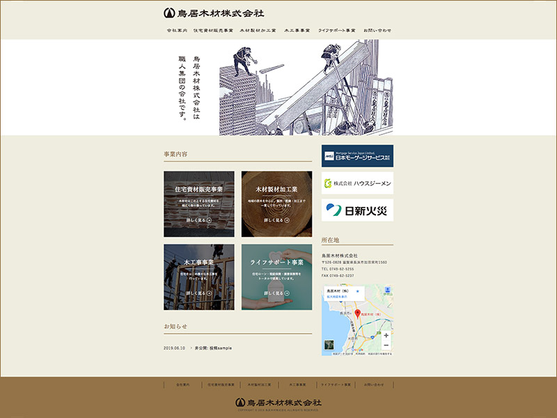 鳥居木材株式会社のWebサイトをリニューアルしました。